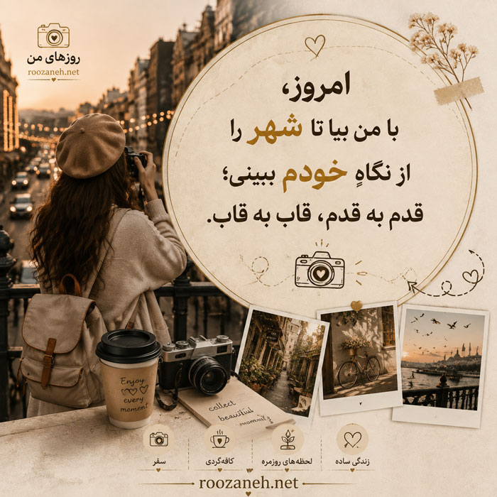 بیو برای بلاگری روزمرگی | بهترین متنهای کوتاه و جذاب برای بیو اینستاگرام 3 بیو مخصوص بلاگر روزمره