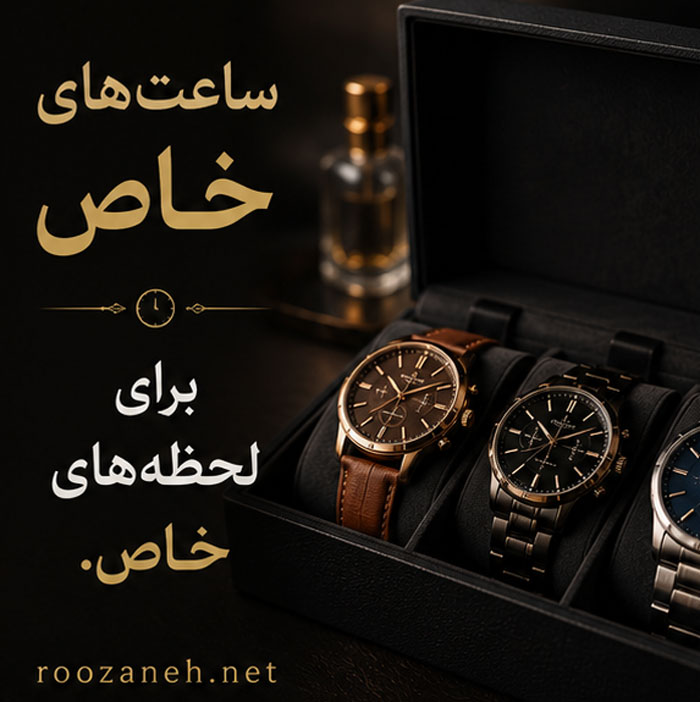 بیو برای پیج ساعت فروشی | متن های کوتاه و حرفه ای برای جذب مشتری 3 متن برای پیج ساعت فروشی