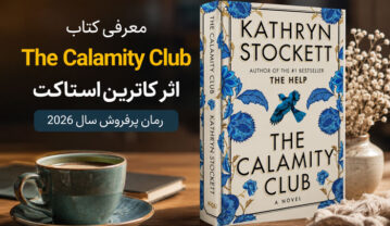 کتاب The Calamity Club