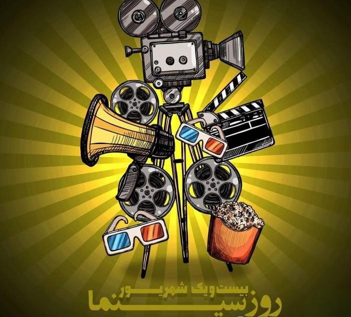عکس نوشته و متن تبریک روز ملی سینما | ۲۱ شهریور، روز هنر هفتم 19 عکس نوشته تبریک روز سینما