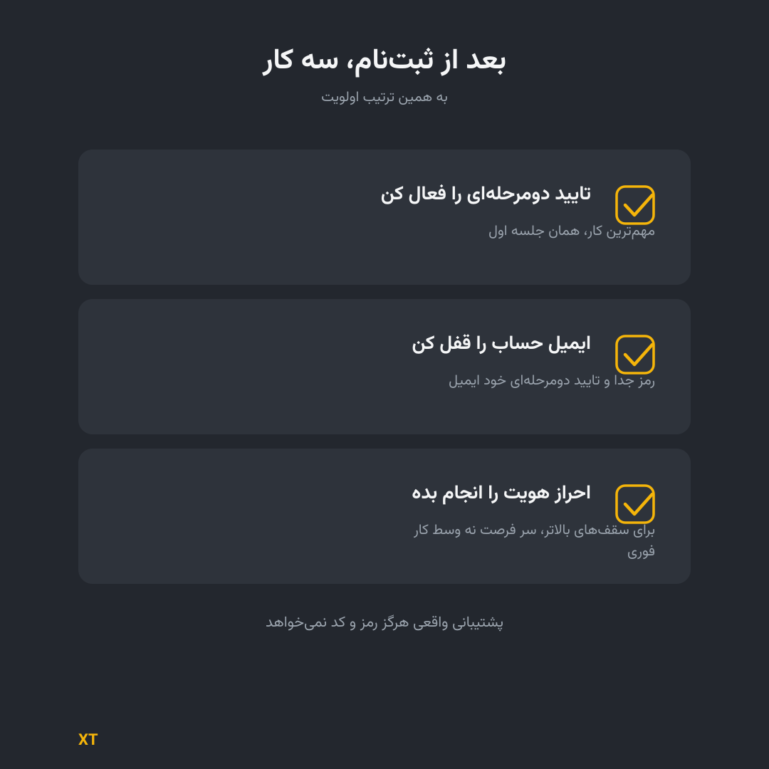 آموزش ثبت نام در صرافی XT؛ گام‌به‌گام