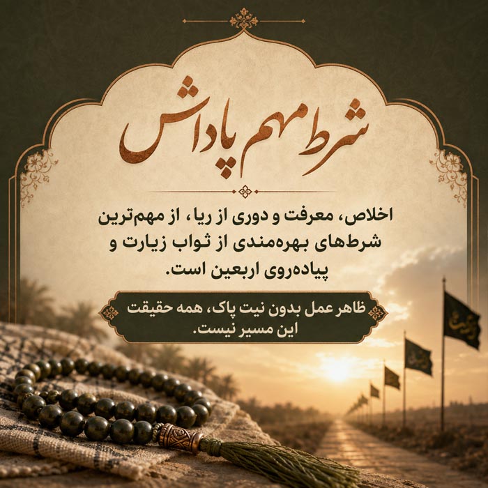 ثواب زیارت اربعین و پیادهروی امام حسین(ع) در روایات معتبر 7 نکات سلامت و توانایی جسمی در پیاده روی اربعین