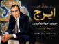 ایرج