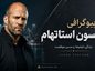 جیسون استاتهام