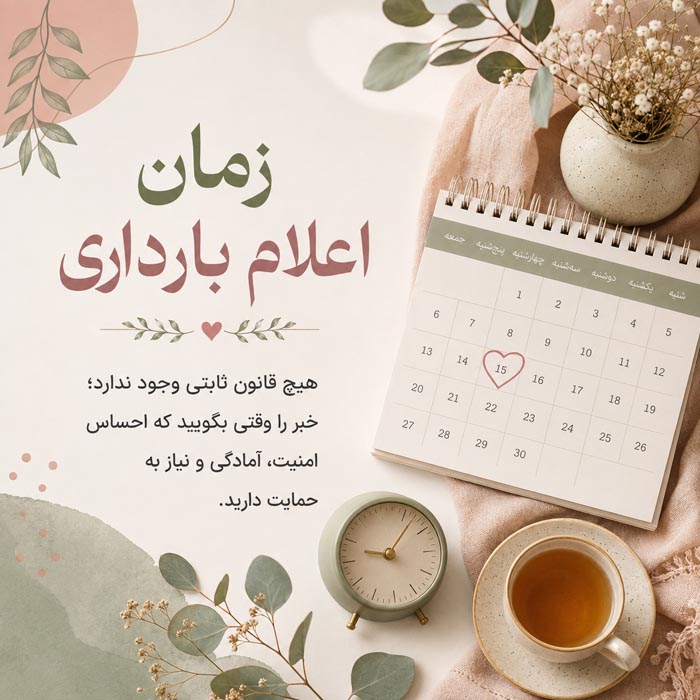 چطور خبر بارداری را اعلام کنیم؟ ایدههای خلاقانه برای همسر و خانواده 2 ایده خلاقانه برای اعلام خبر بارداری به همسر و خانواده