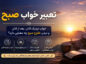 تعبیر خواب صبح؛ معنی خواب نزدیک اذان، بعد از اذان و دیدن طلوع صبح تعبیر خواب صبح
