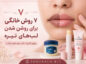 ۷ روش خانگی برای روشن شدن لبهای تیره؛ راهنمای کامل و ایمن روشن شدن لبهای تیره