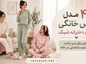 مدل لباس خانگی زنانه و دخترانه شیک