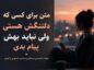 متن برای کسی که دلتنگش هستی ولی نباید بهش پیام بدی؛ ۲۰۰ جمله احساسی و سنگین متن برای کسی که دلتنگش هستی