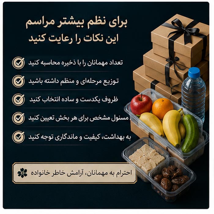 ایده پذیرایی مراسم سالگرد فوت؛ راهنمای کامل انتخاب منو و پک 6 غذای مناسب برای مراسم سالگرد فوت