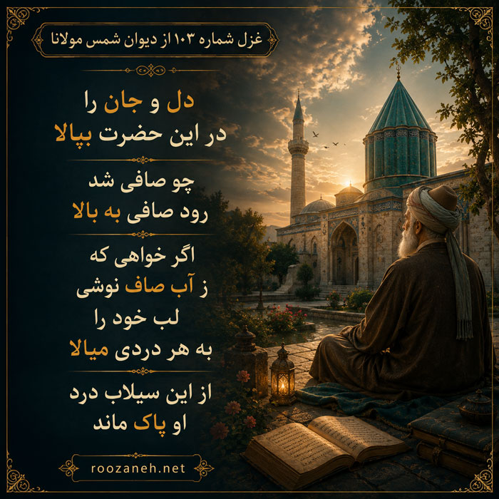 تفسیر این شعر