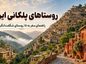روستاهای پلکانی ایران؛ معرفی 15 روستای دیدنی از ماسوله تا هورامان روستاهای پلکانی ایران