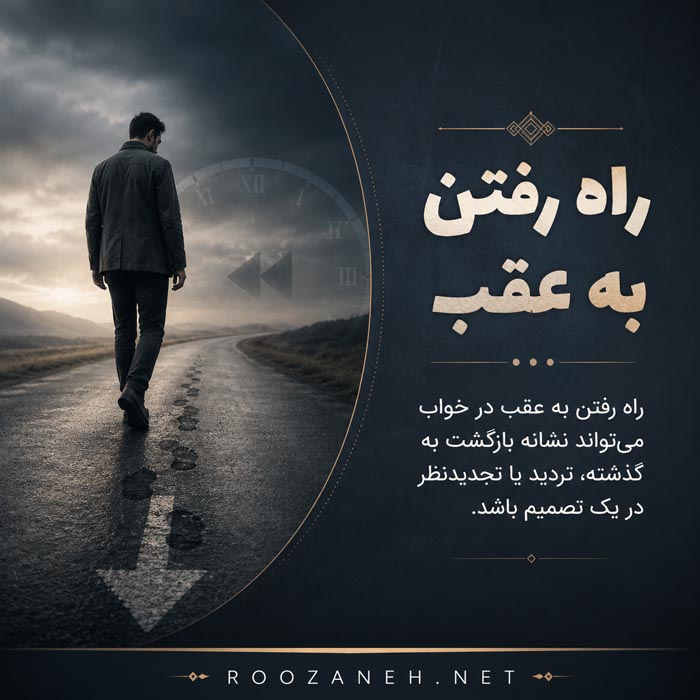 تعبیر خواب راه رفتن؛ معنی راه رفتن در جاده، آب، تاریکی و با مرده 3 تعبیر خواب سخت راه رفتن و مسیر دشوار