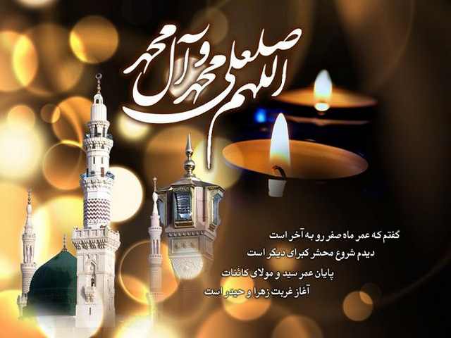 عکس نوشته رحلت پیامبر