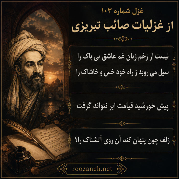 تفسیر این شعر