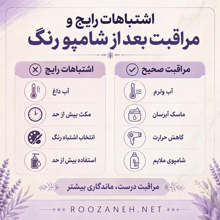 راهنمای کامل استفاده از شامپو رنگ بعد از دکلره و رنگ مو 7 مراقبت از مو
