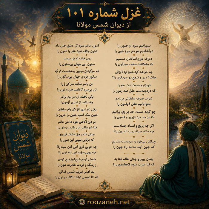 تفسیر این شعر