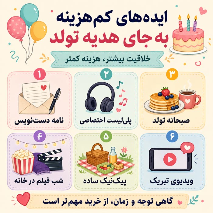 جایگزین‌های خاص برای کادو تولد و خوشحال کردن عزیزان