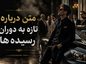 متن درباره تازه به دوران رسیده ها (جملات و اشعار تیکه دار خفن) متن درباره تازه به دوران رسیده ها
