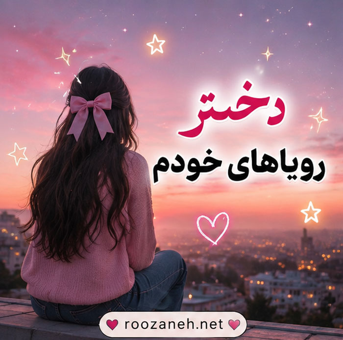 بیو برای تیک تاک دخترانه | جملات جذاب و خاص برای پروفایل تیک تاک 4 بیوگرافی دخترانه خفن