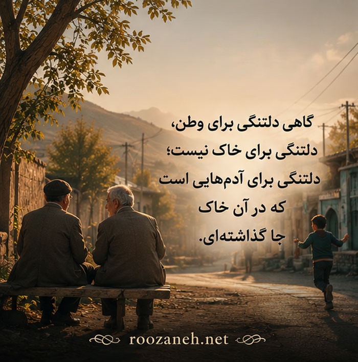 جملات بزرگان درباره وطن / متن های عمیق از اندیشمندان بزرگ تاریخ 4 متن بزرگان درباره بزرگان