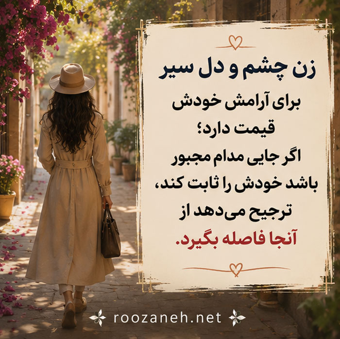 متن چشم و دل سیری باید تو وجودت باشه