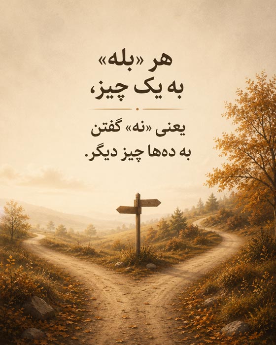 جمله تصویری درباره بله گفتن به یک انتخاب و نه گفتن به گزینه‌های دیگر
