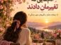 آدم‌هایی که تغییرمان دادند