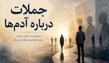 متن درباره آدم‌ها