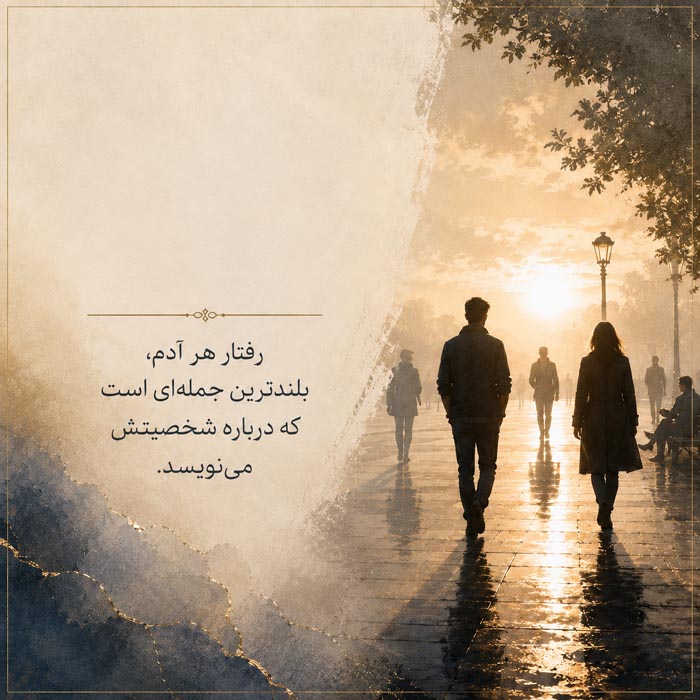 متن رفتار آدما