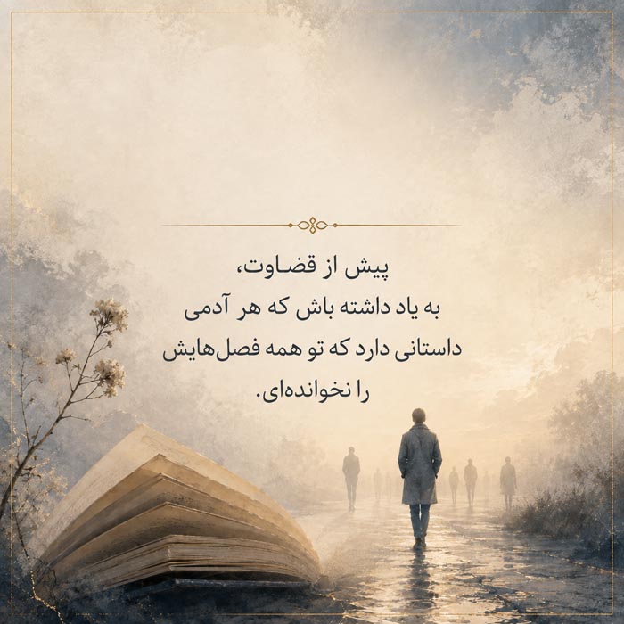 متن درباره آدم ها