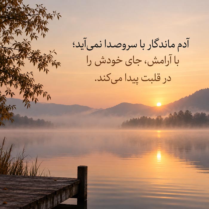 آدمهایی که دیر میرسند اما درست میمانند؛ ۸۶ جمله درباره حضور ارزشمند در زندگی 5 آدمهایی که دیر میرسند اما درست میمانند؛ ۸۶ جمله درباره حضور ارزشمند در زندگی
