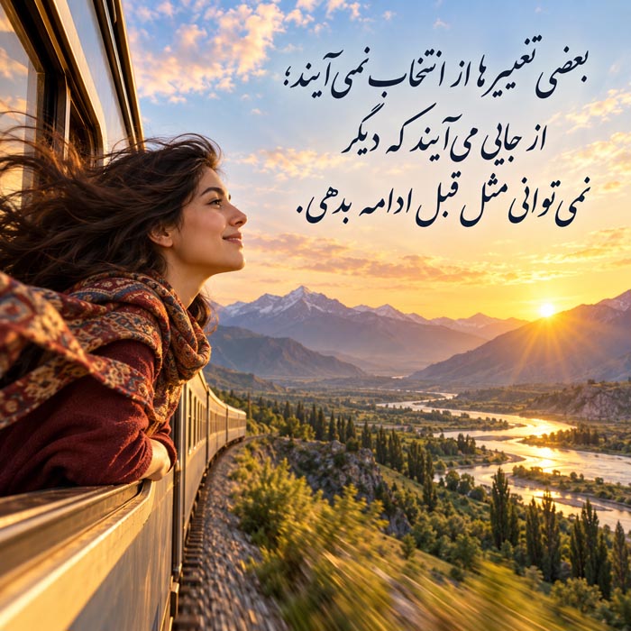 جملات درباره تغییر آدم ها و روابط