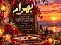 متن عاشقانه با اسم بهرام