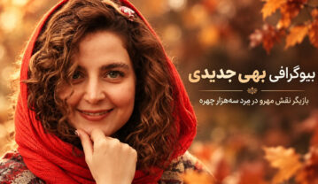بهی جدیدی