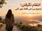 متن درباره انتقام نگرفتن؛ ۱۲۰ جمله برای وقتی ترجیح میدهی فقط عبور کنی متن درباره انتقام نگرفتن