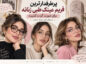 فریم عینک طبی زنانه؛ ۴۶ مدل ترند برای صورت گرد، کشیده، بیضی و مربع فریم عینک طبی زنانه