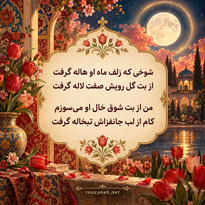 غزلیات خاقان