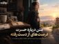 جملات درباره حسرت