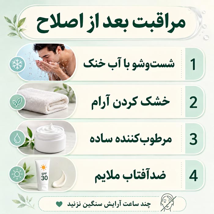 مراقبت بعد از اصلاح صورت با آب خنک مرطوب‌کننده و ضدآفتاب