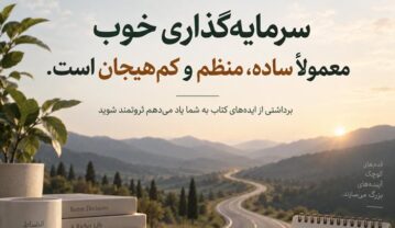 معرفی و خلاصه کتاب «به شما یاد میدهم ثروتمند شوید»؛ برنامه ۶ هفتهای رامیت ستی + جملات برگزیده به شما یاد میدهم ثروتمند شوید
