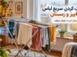 خشک کردن سریع لباس در پاییز و زمستان؛ ۲۵ روش امن در هوای مرطوب خشک کردن سریع لباس در پاییز