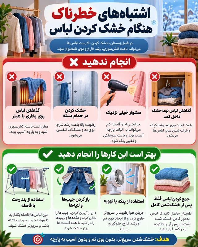 خشک کردن سریع لباس در پاییز و زمستان؛ ۲۵ روش امن در هوای مرطوب 4 خشک کردن سریع لباس در پاییز و زمستان؛ ۲۵ روش امن در هوای مرطوب