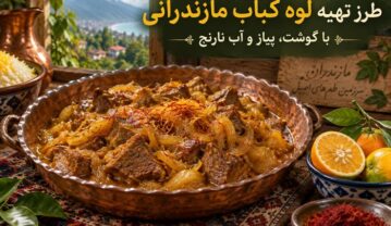 طرز تهیه لوه کباب مازندرانی؛ دستور کامل شلبره با گوشت، پیاز و آب نارنج لوه کباب مازندرانی