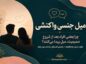 چرا قبل از معاشقه میل ندارم؟ میل جنسی واکنشی چیست و چگونه شکل میگیرد؟ میل جنسی واکنشی