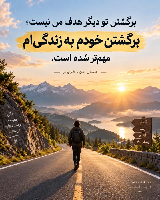 دیگر منتظرت نیستم؛ ۱۴۰ متن و جمله برای تمام کردن انتظار یک نفر 5 متن برای تمام کردن امید بی پاسخ