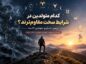 متولدین در شرایط سخت