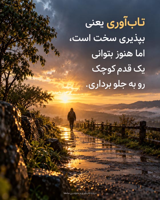 کدام متولدین در شرایط سخت مقاومترند؟ بررسی کامل ۱۲ ماه 6 کدام متولدین در شرایط سخت مقاومترند؟ بررسی کامل ۱۲ ماه