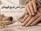 ۴۸ مدل ناخن فرنچ قهوهای؛ از موکا و کاراملی تا شکلاتی و طلایی مدل ناخن فرنچ قهوهای