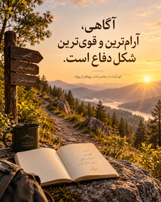 کتاب روباهتر از روباه؛ معرفی، خلاصه، نقد و ۸۰ جمله ماندگار 6 Roobah 7